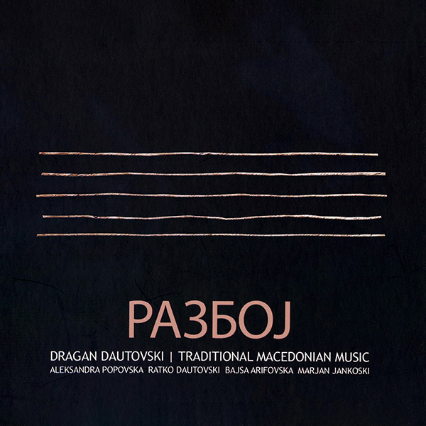 dragan-dautovski-razboj